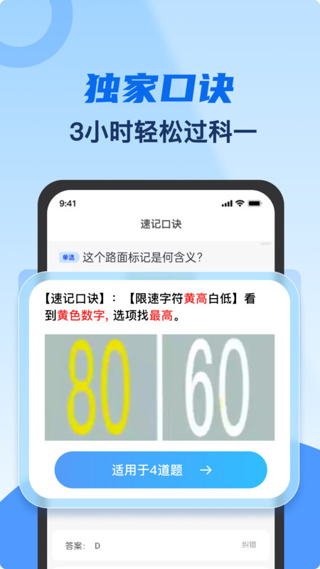 免费驾考题库截图1