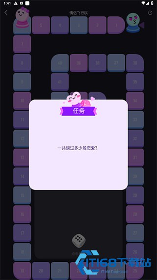 情侣飞行棋游戏截图3
