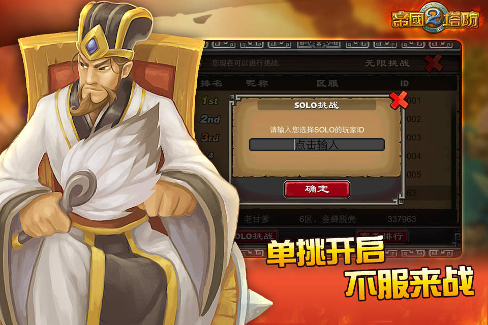 帝国塔防2app截图2