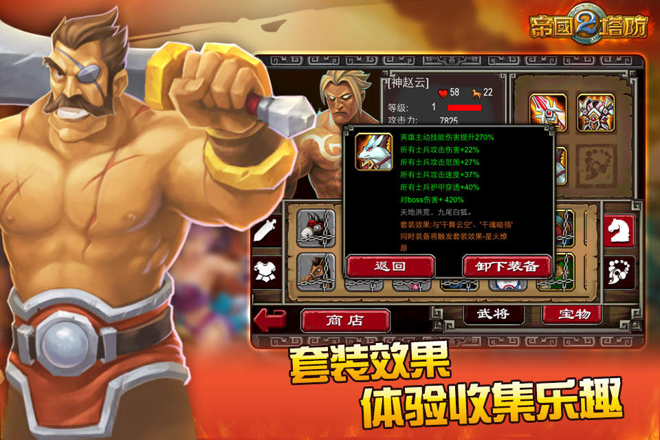 帝国塔防2app截图3