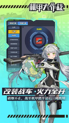 机甲大作战免费版截图3