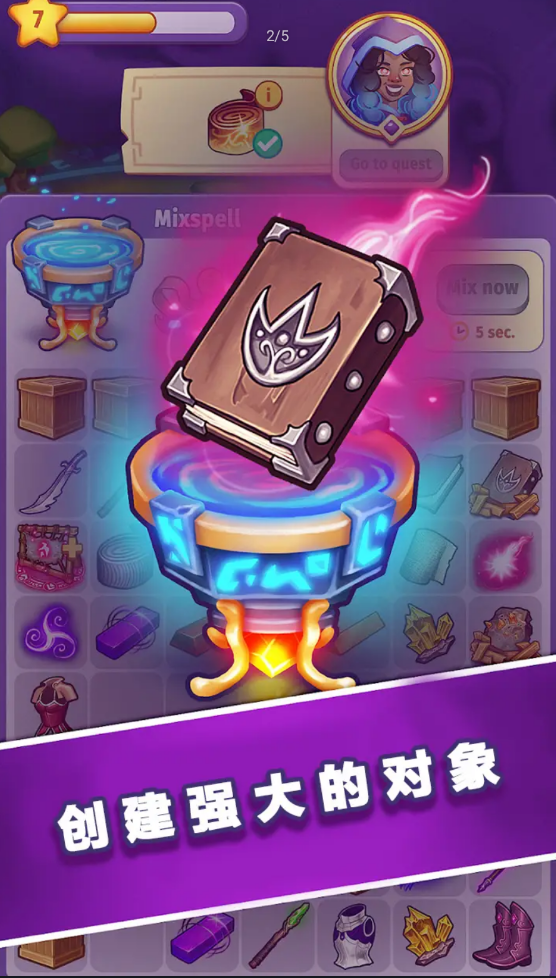 魔法融合破解版截图1