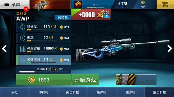 致命子弹中文版截图3