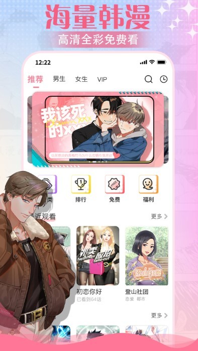 爱耽漫画app截图1
