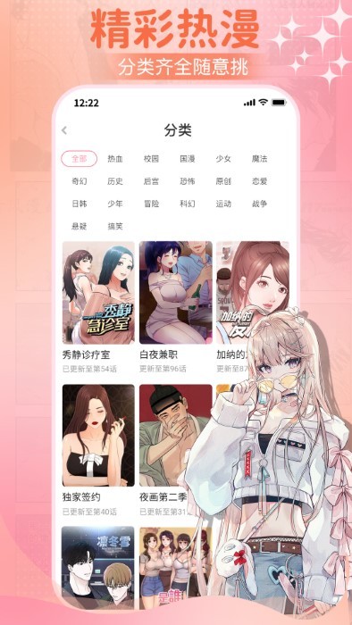 爱耽漫画app截图2