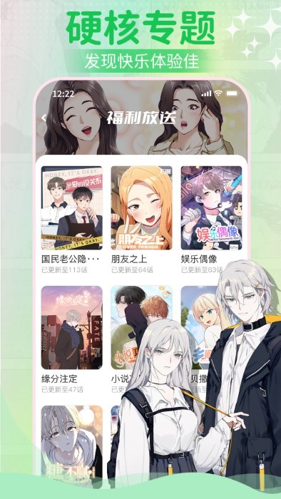 爱耽漫画app截图3