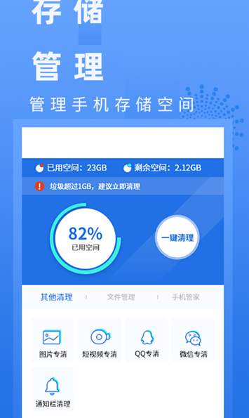 电池健康管家手机版app截图2
