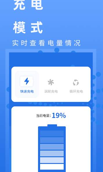 电池健康管家手机版app截图3