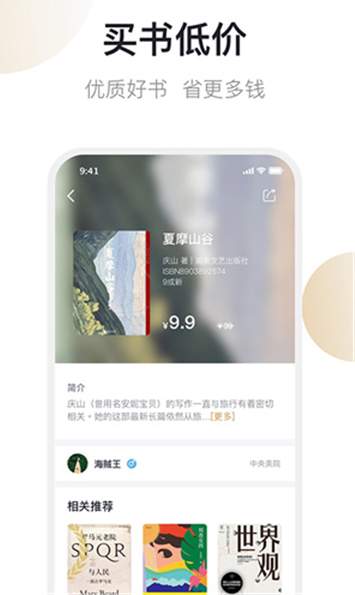 旧书街app二手书截图2