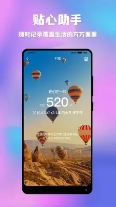 情侣闹钟纪念日截图1