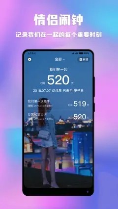 情侣闹钟纪念日截图2
