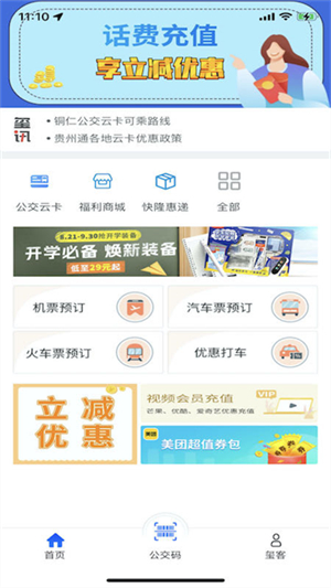 铜仁公交手机版截图1