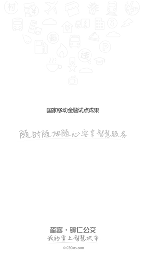 铜仁公交手机版截图2