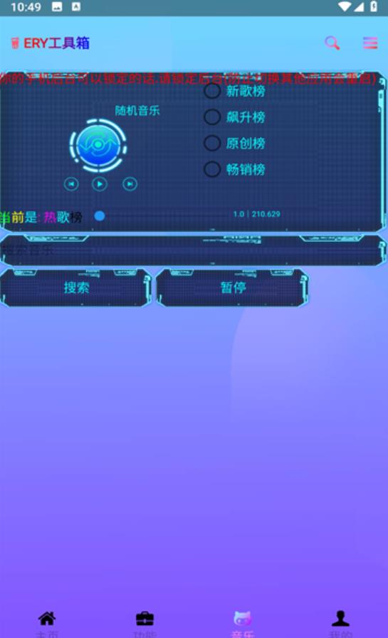 ERY工具箱app截图2