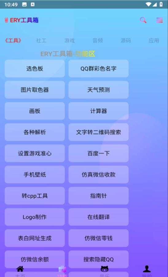 ERY工具箱app截图3