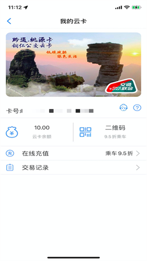 铜仁公交手机版截图3