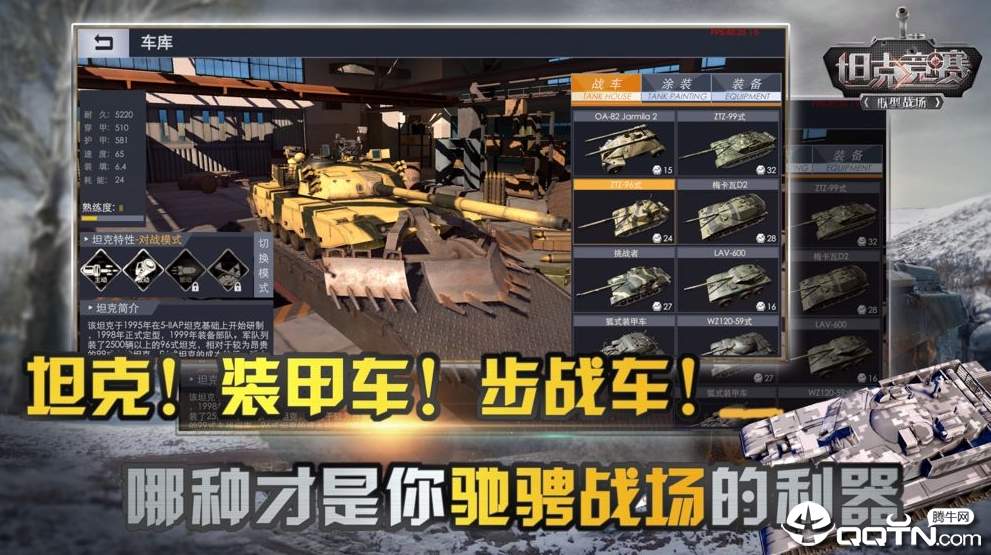 坦克竞赛游戏截图1