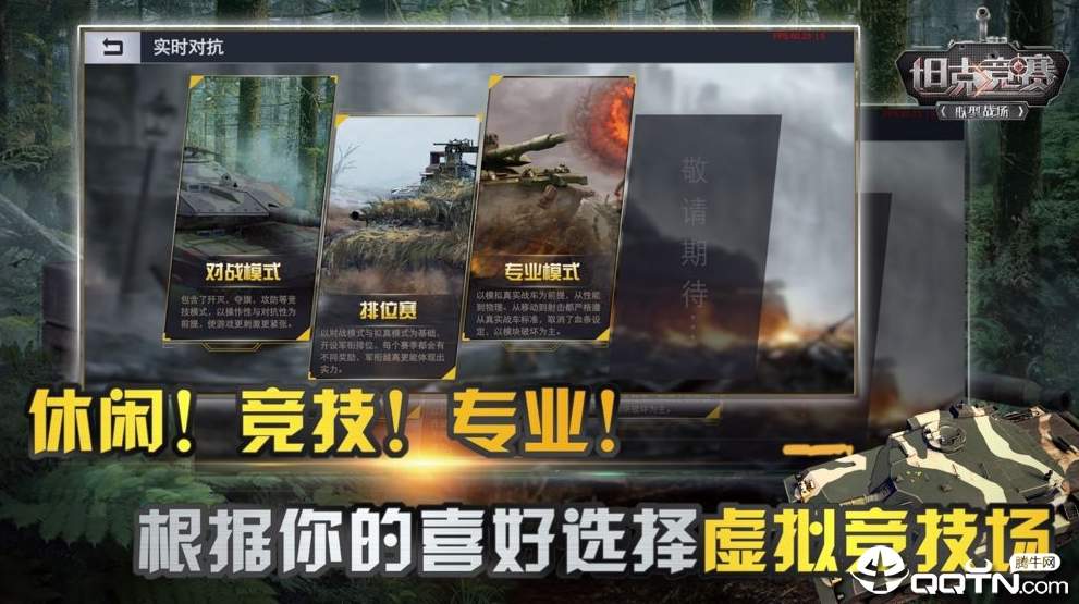 坦克竞赛游戏截图2