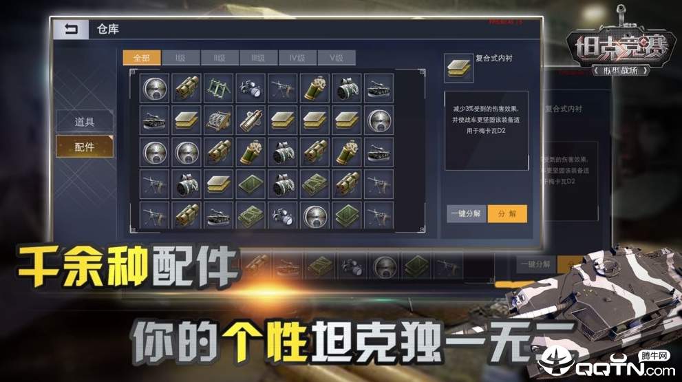 坦克竞赛游戏截图3