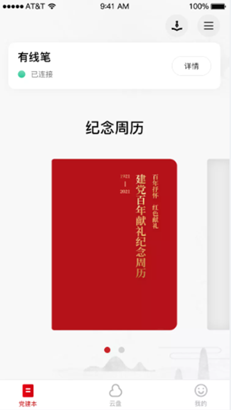 硕云笔记截图1