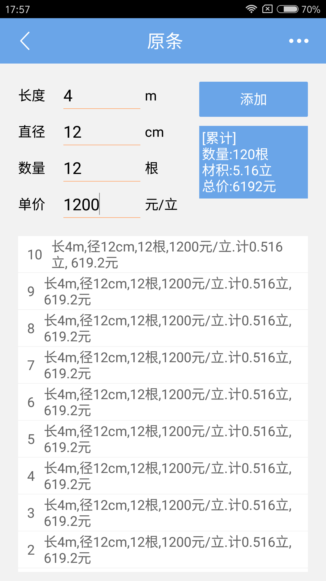 木材材积计算器软件截图1