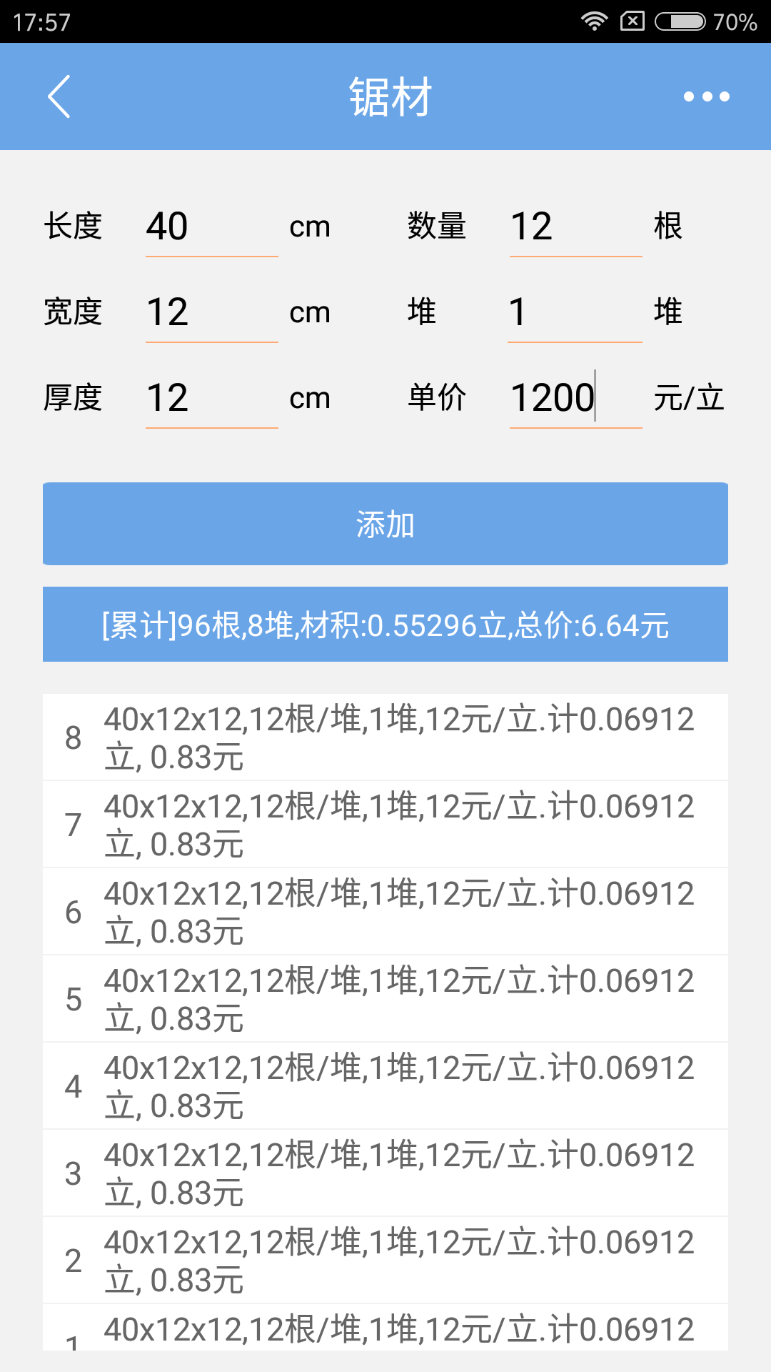 木材材积计算器软件截图2