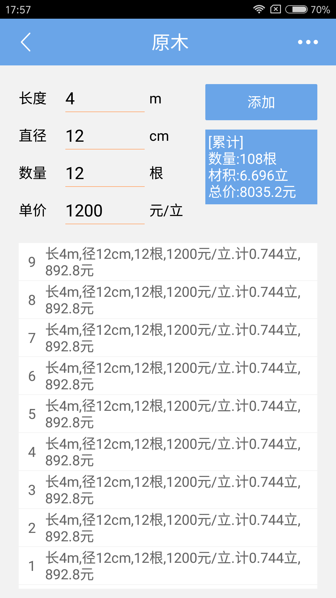 木材材积计算器软件截图3