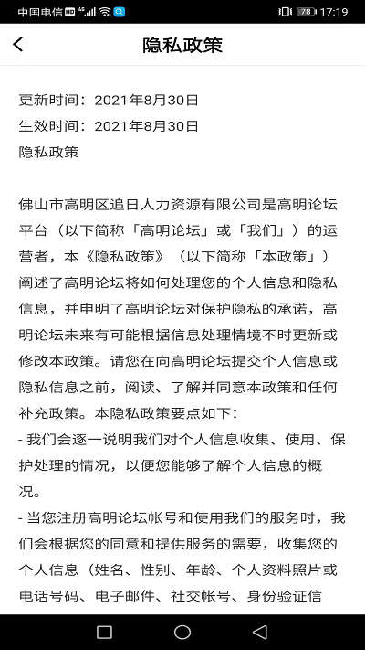 高明论坛app截图1