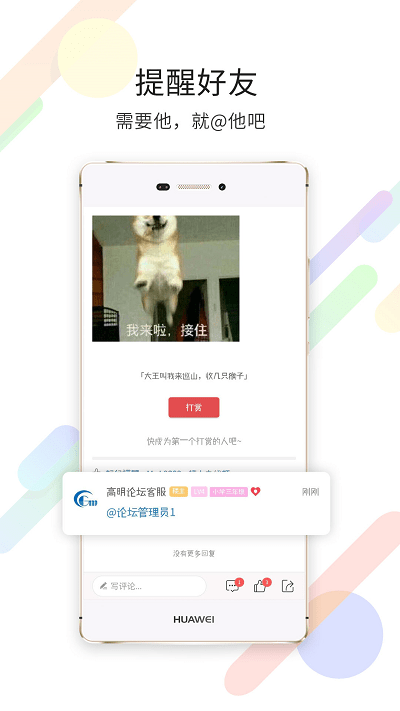高明论坛app截图3