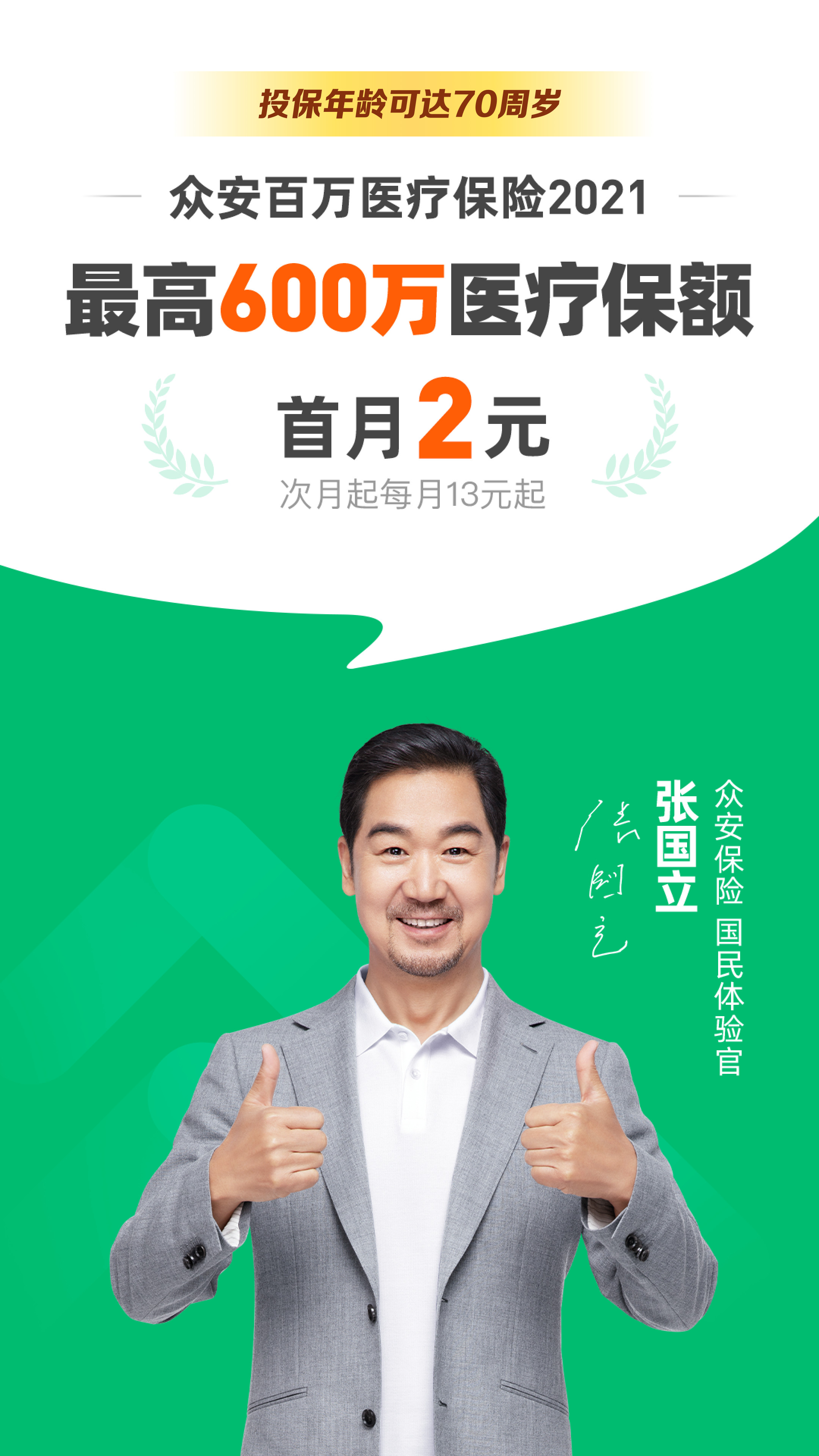 众安保险手机版截图1