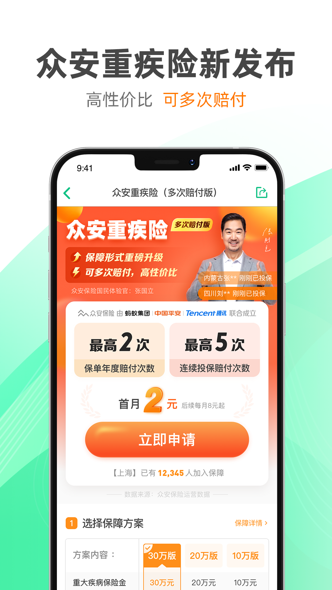 众安保险手机版截图3