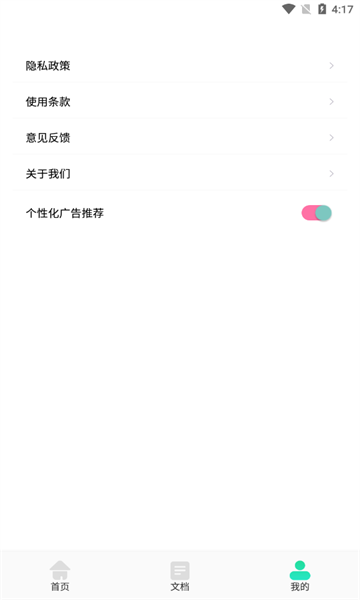 OCR文字提取app手机版截图2