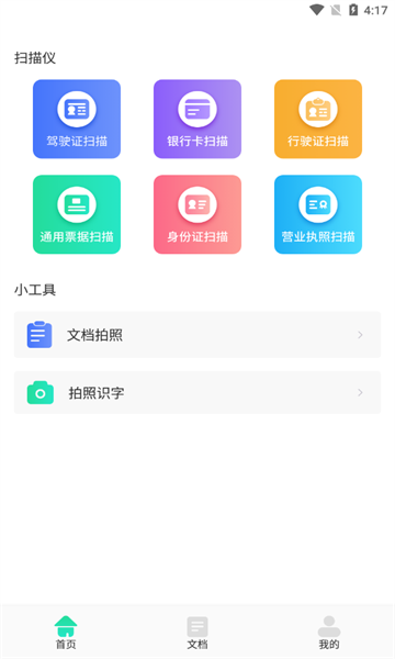 OCR文字提取app手机版截图3