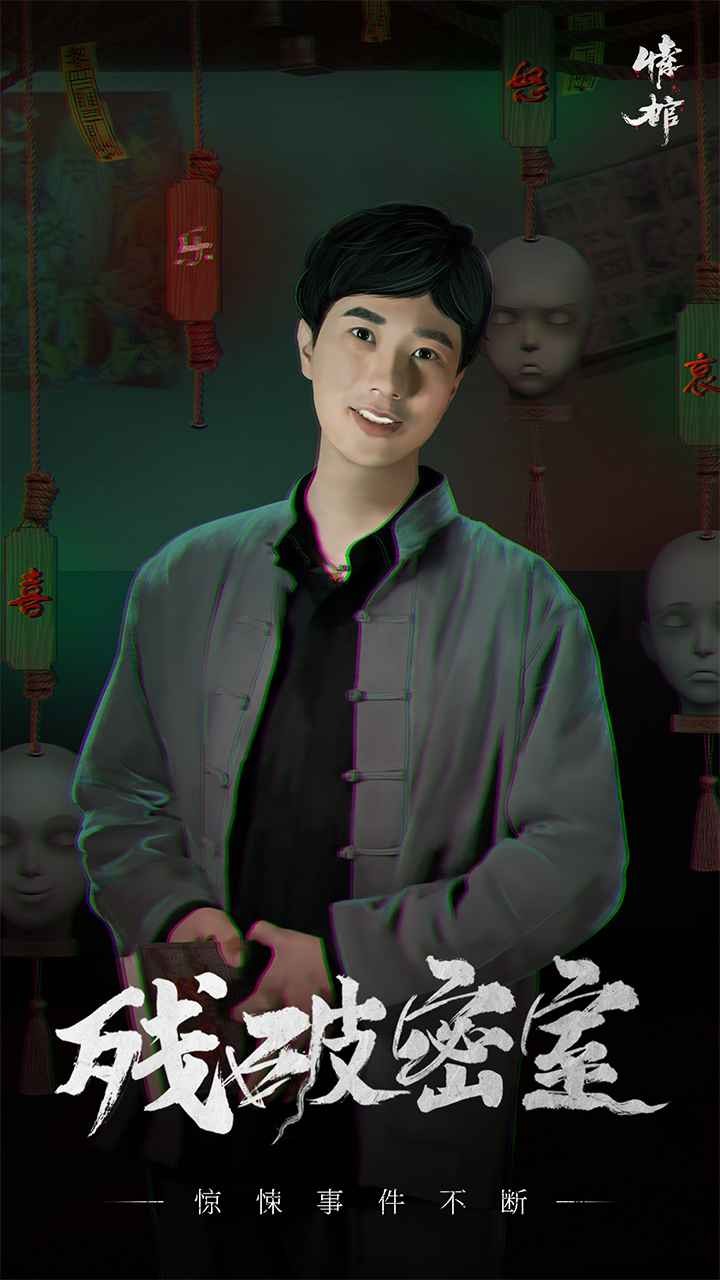 情棺2逢山见囍截图2