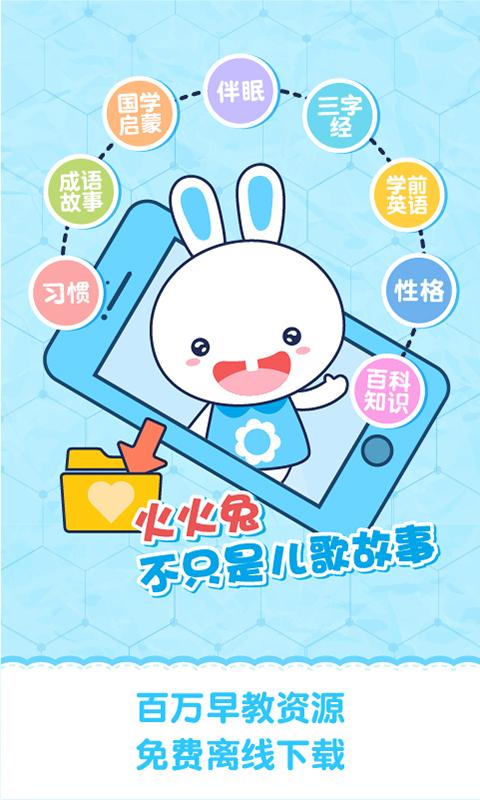 火火兔讲故事截图1