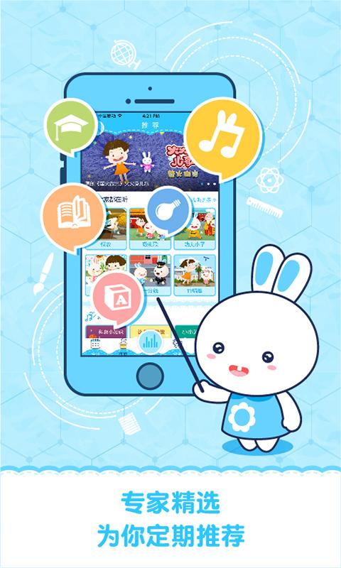 火火兔讲故事截图2