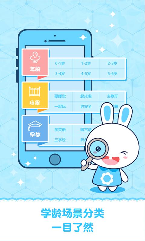 火火兔讲故事截图3