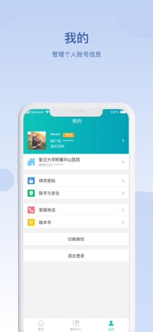 华山医学教育app截图2