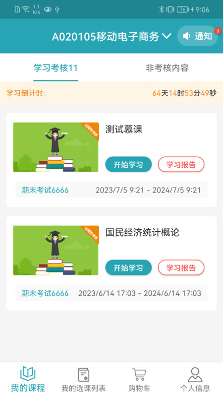 自考教育云课堂截图1