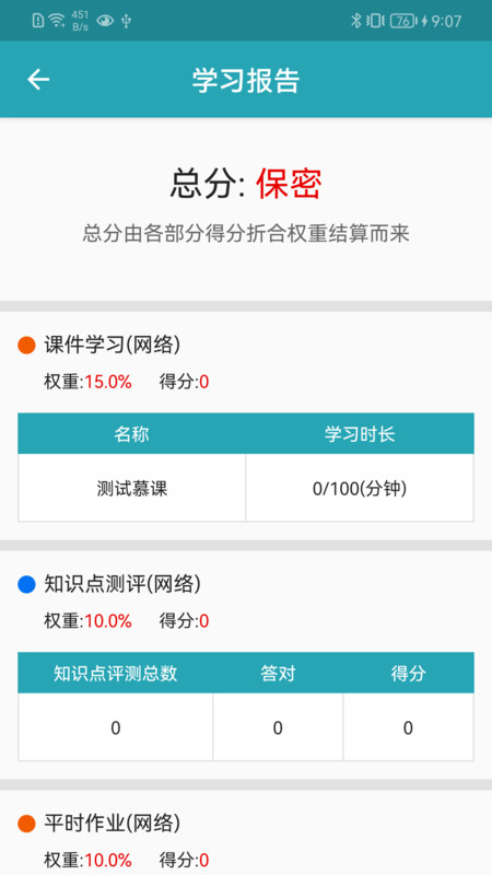 自考教育云课堂截图2