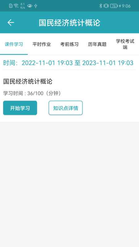 自考教育云课堂截图3