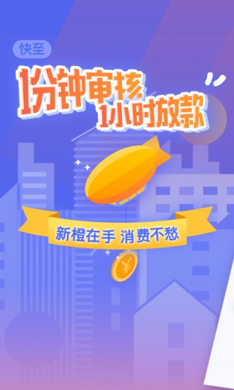 新橙优品贷款1.0截图1