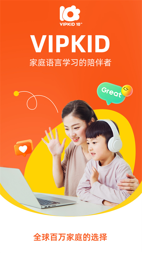 VIPKID英语截图1
