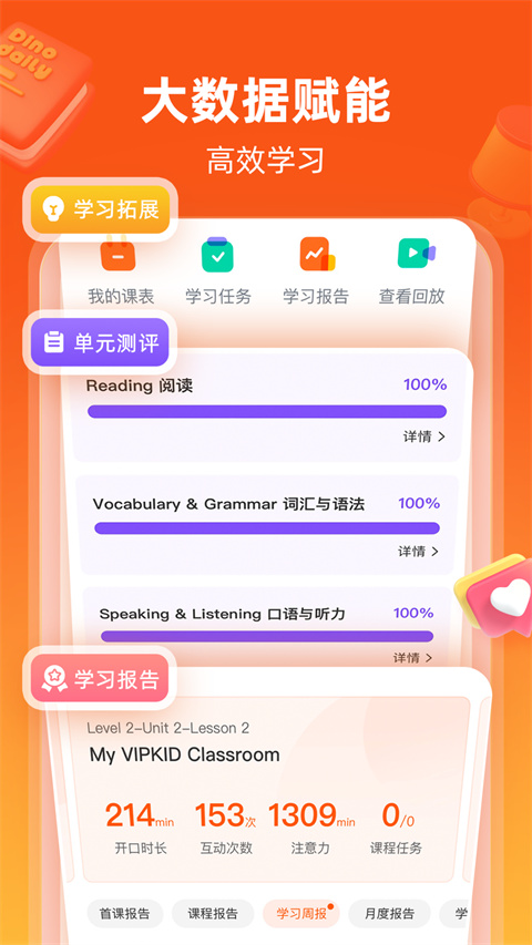 VIPKID英语截图3