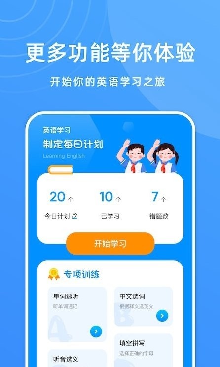 少儿英语宝截图1