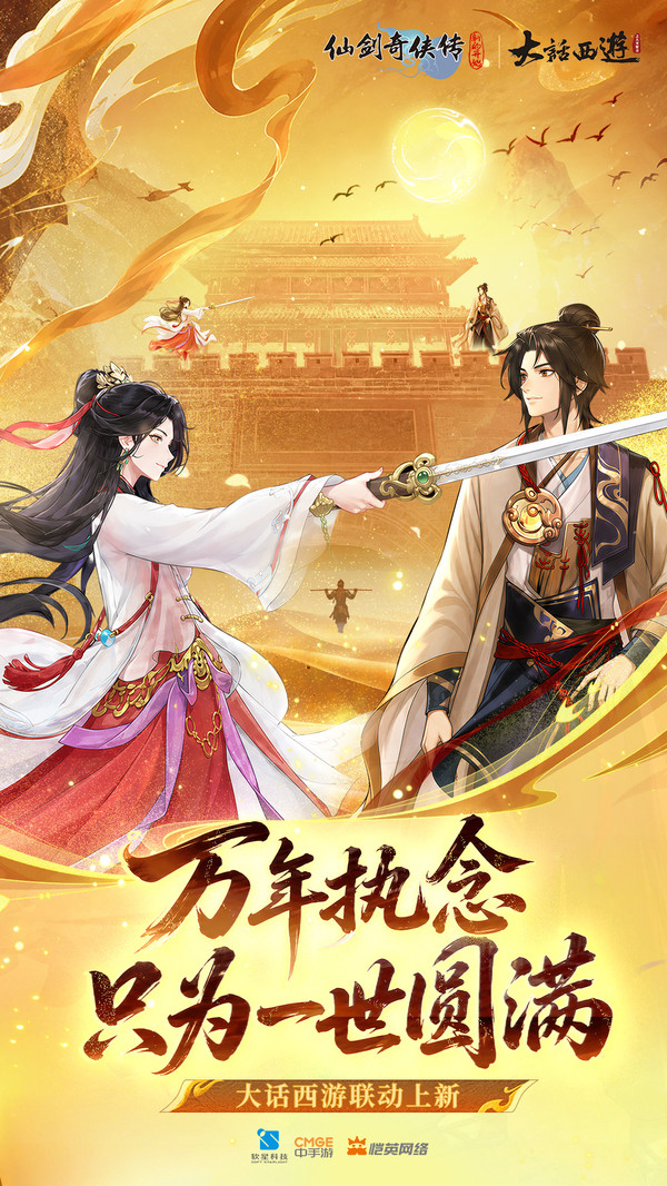 仙剑奇侠传新的开始H5截图1