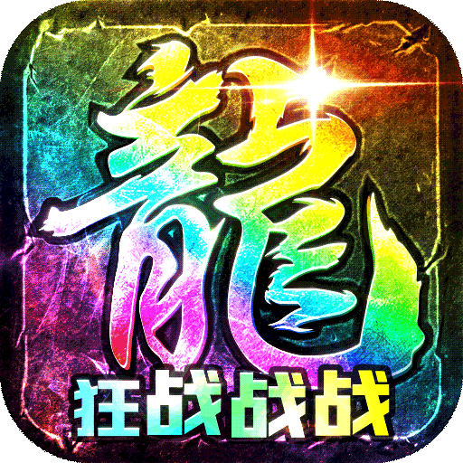 战火英雄