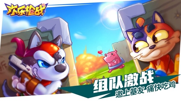 欢乐枪战手游截图2