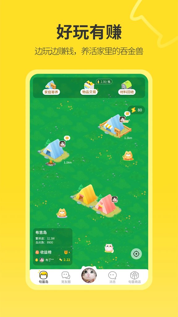 句苗岛截图1