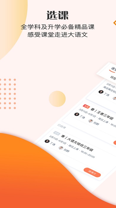 豆神大语文网课最新版截图2